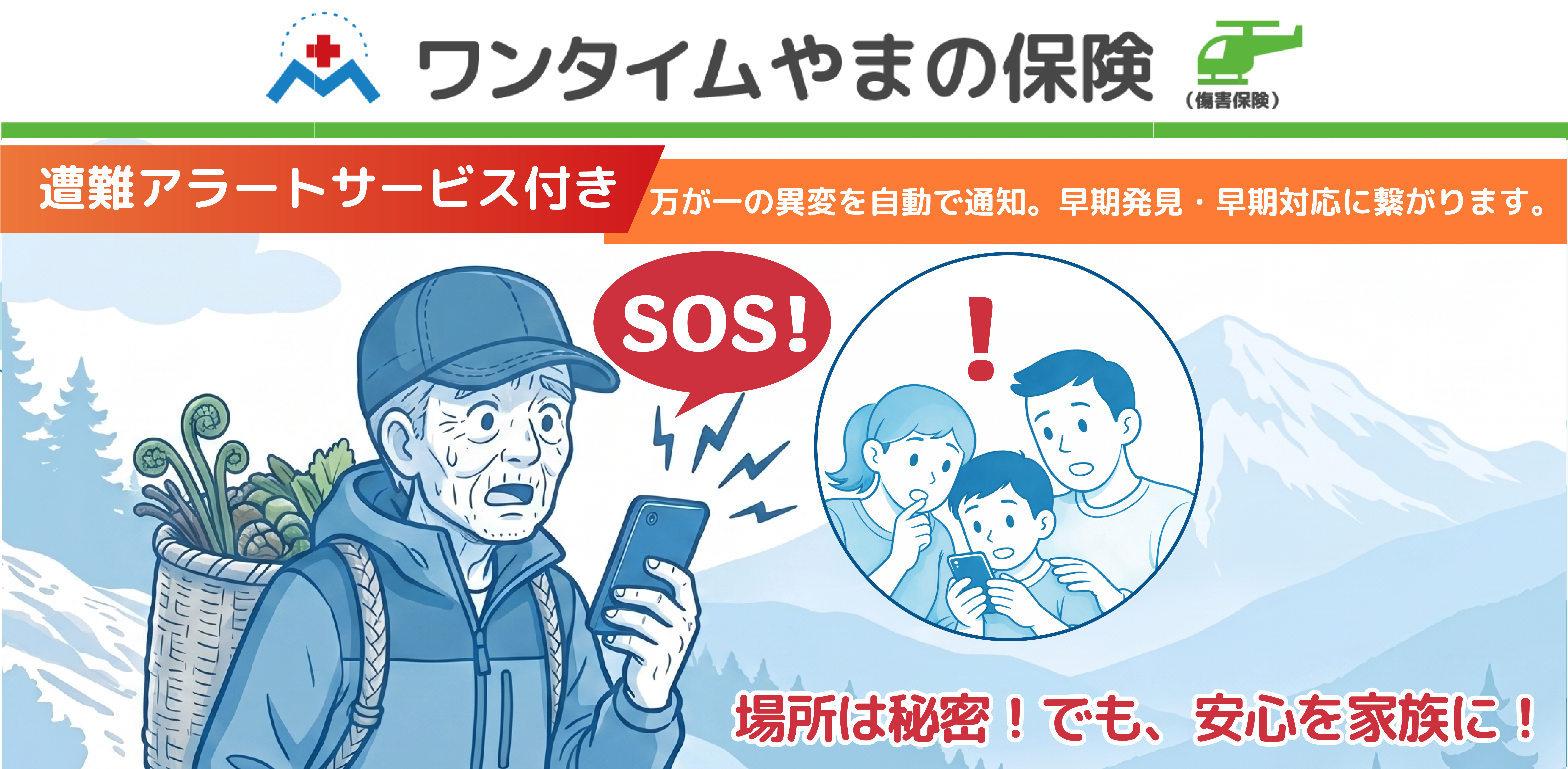 ワンタイムやまの保険ヘッダーPC